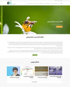 طراحی سایت مشهد علمی اتحاد زیست شناسان ایران