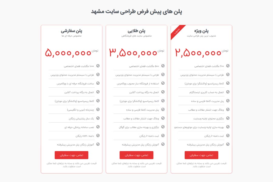 محاسبه آنلاین هزینه طراحی سایت در مشهد