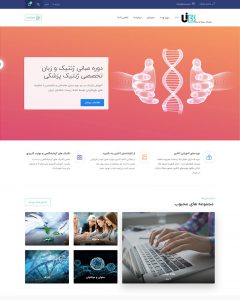 طراحی سایت مشهد آموزشی اتحاد زیست شناسان ایران